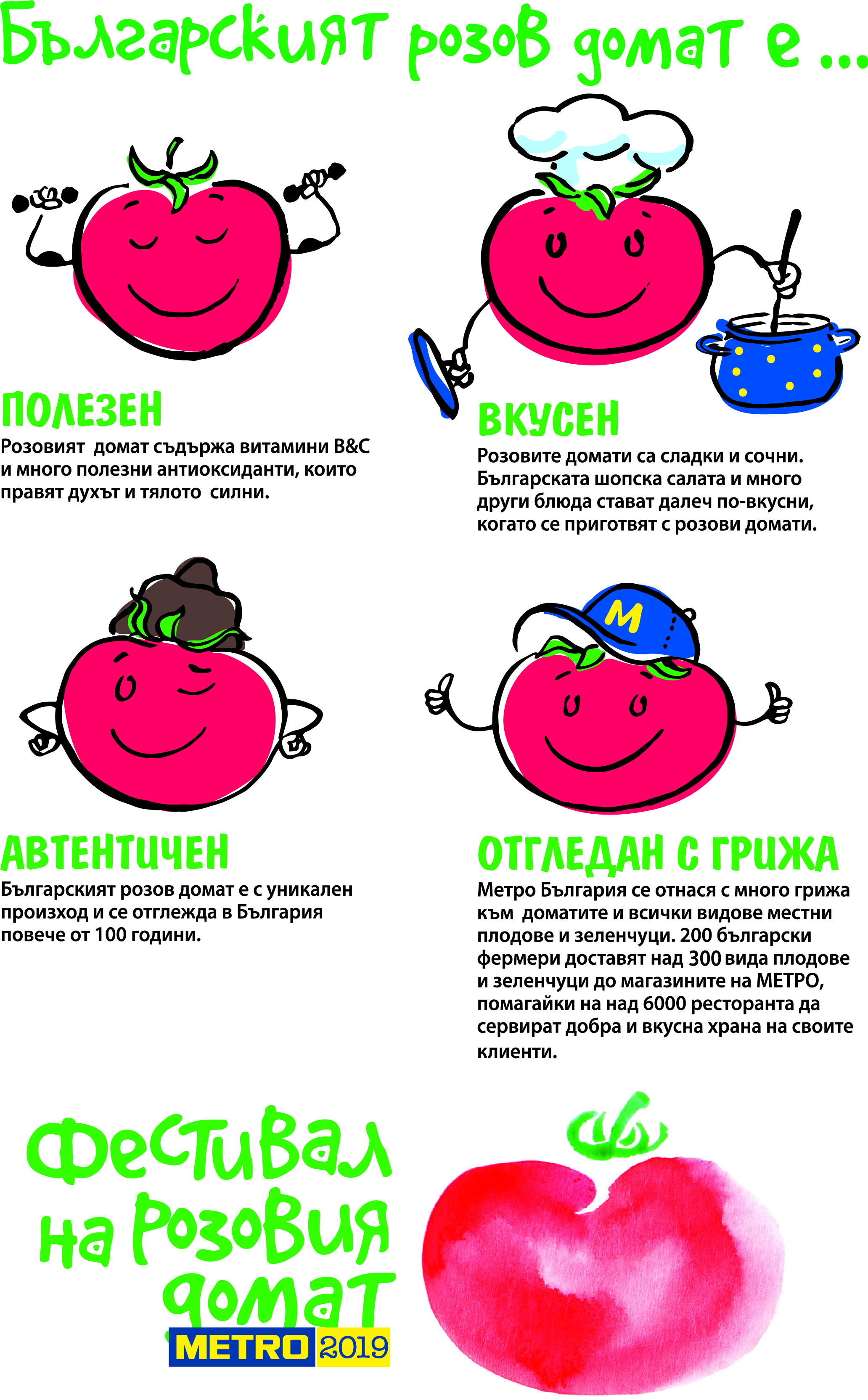 Защо точно български розов домат
